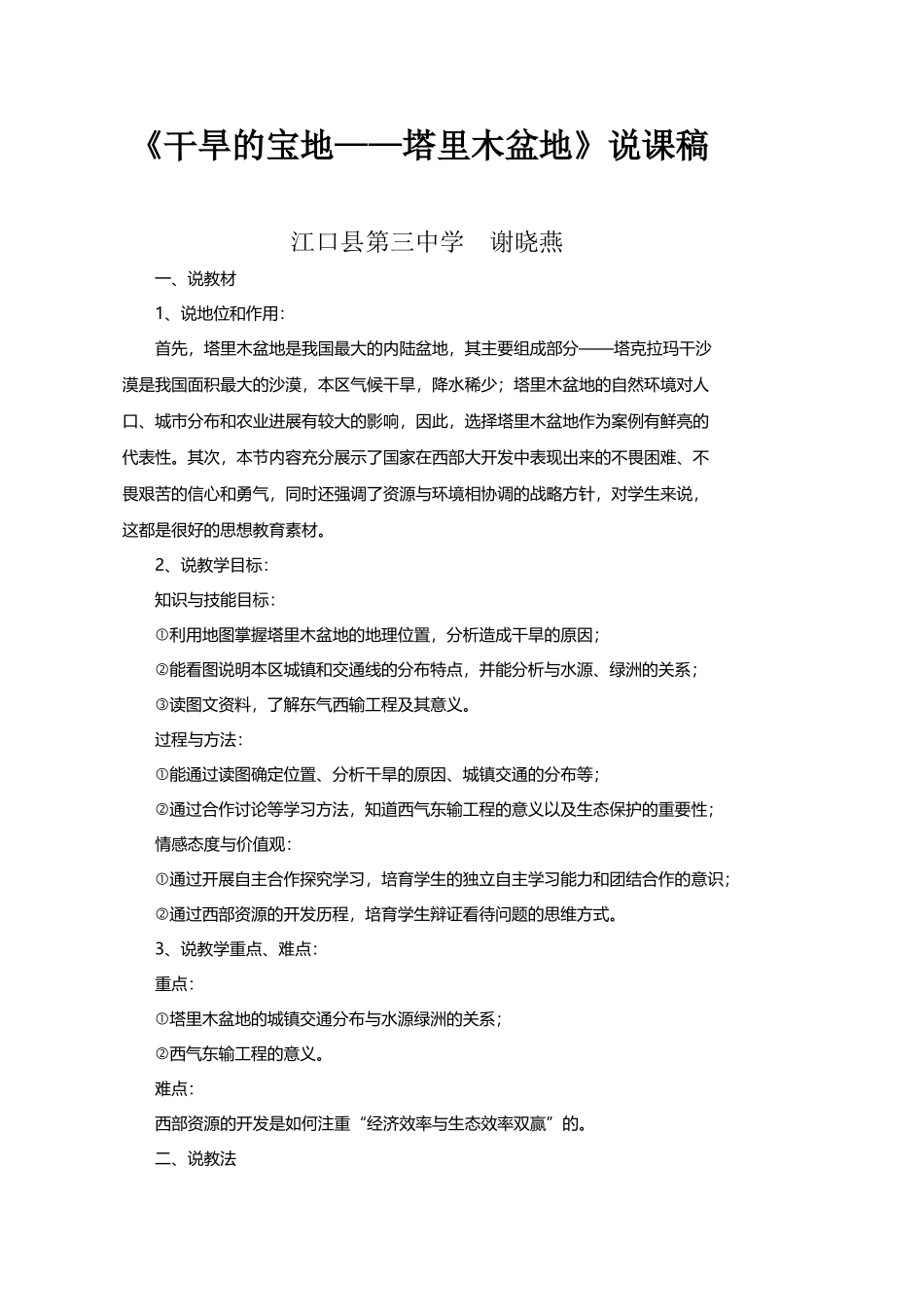 塔里木盆地说课稿_第2页