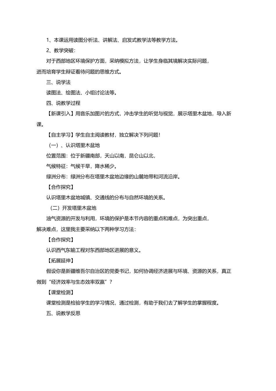 塔里木盆地说课稿_第3页