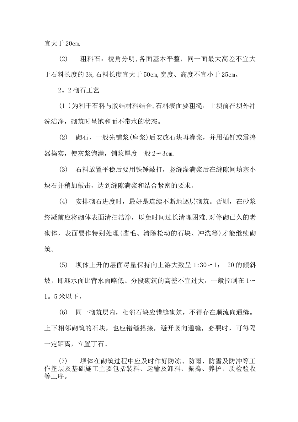 塘坝整治施工方案_第3页