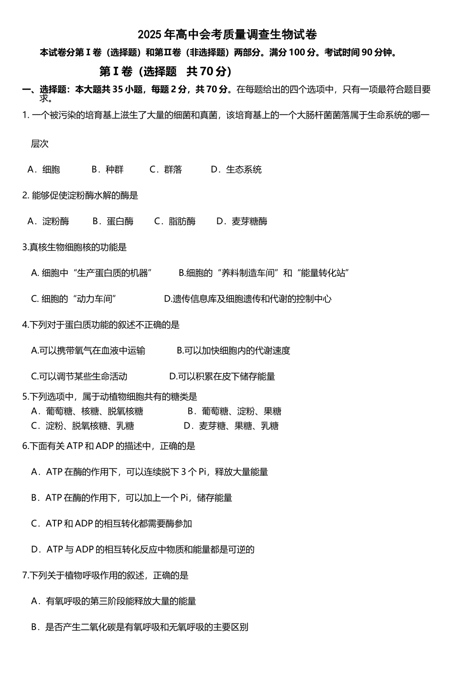 塘沽2010年高中会考质量调查生物试卷-7_第2页