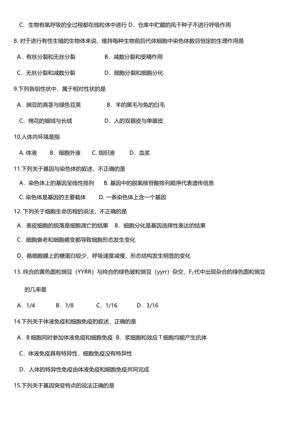 塘沽2010年高中会考质量调查生物试卷-7_第3页