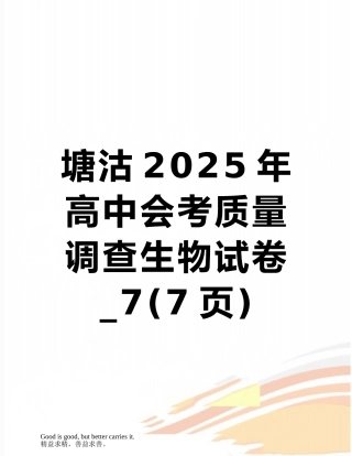 塘沽2010年高中会考质量调查生物试卷-7