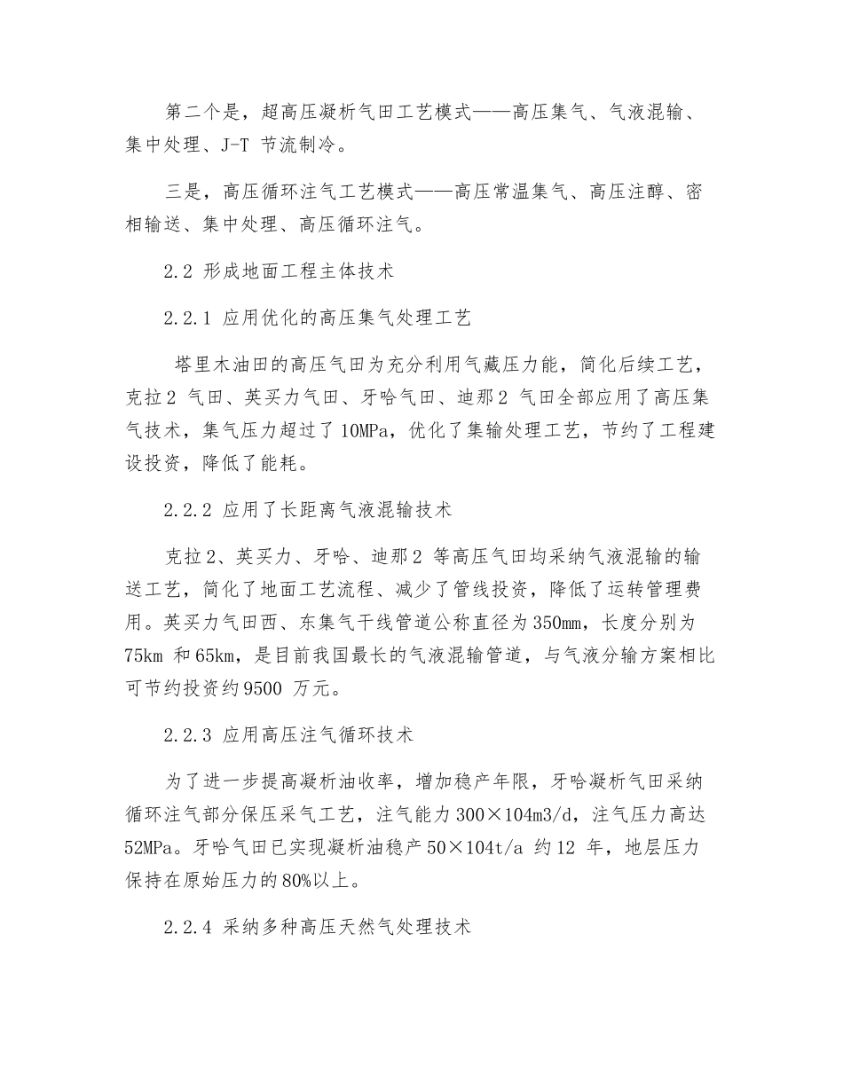 塔里木高压气田集输和处理经验谈_第3页