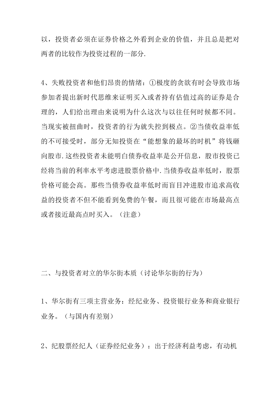 塞思卡拉曼《安全边际》_第2页