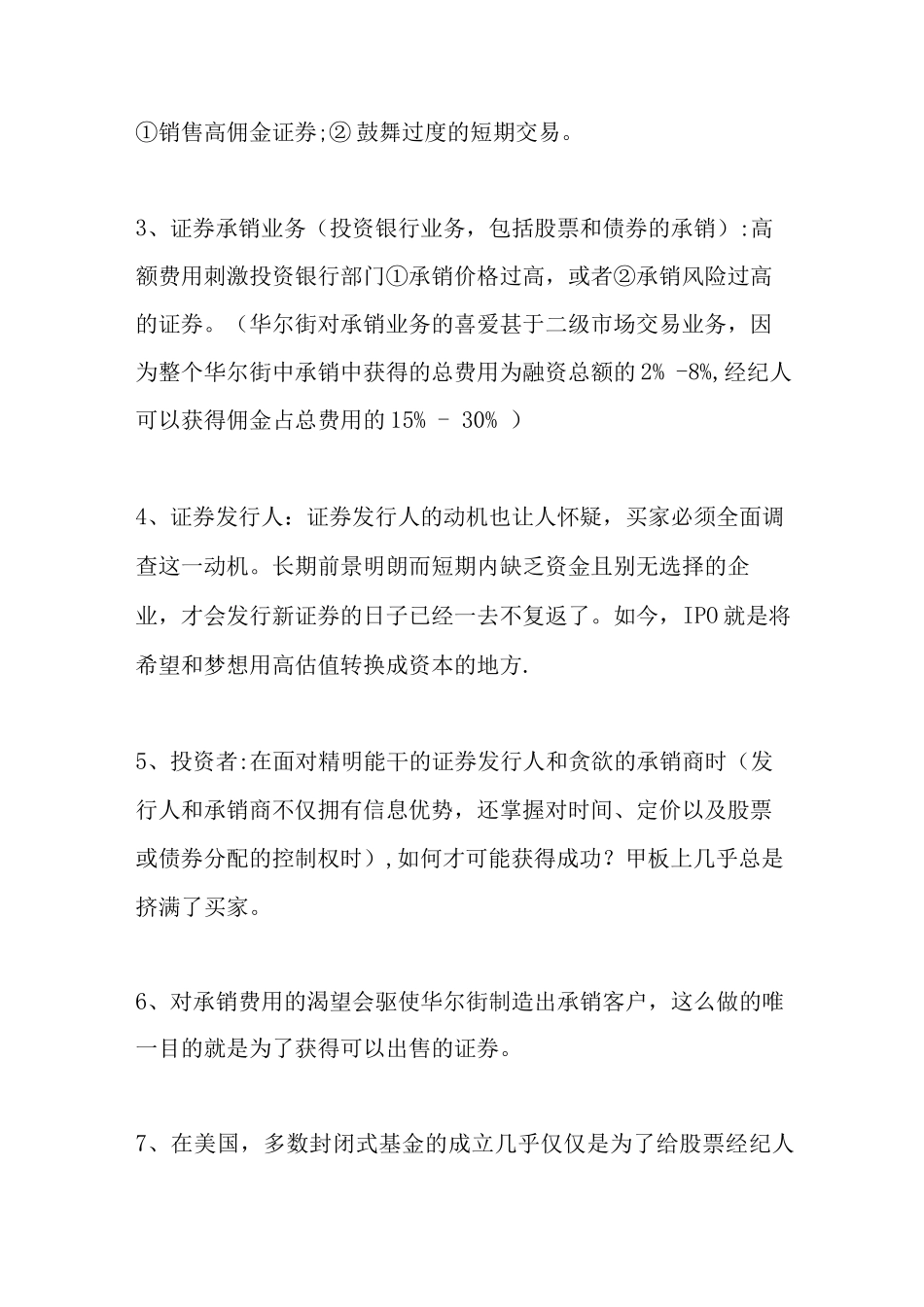 塞思卡拉曼《安全边际》_第3页