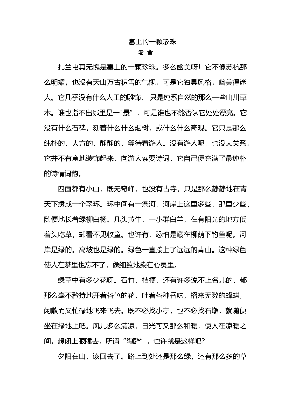 塞上的一颗珍珠-老舍_第2页