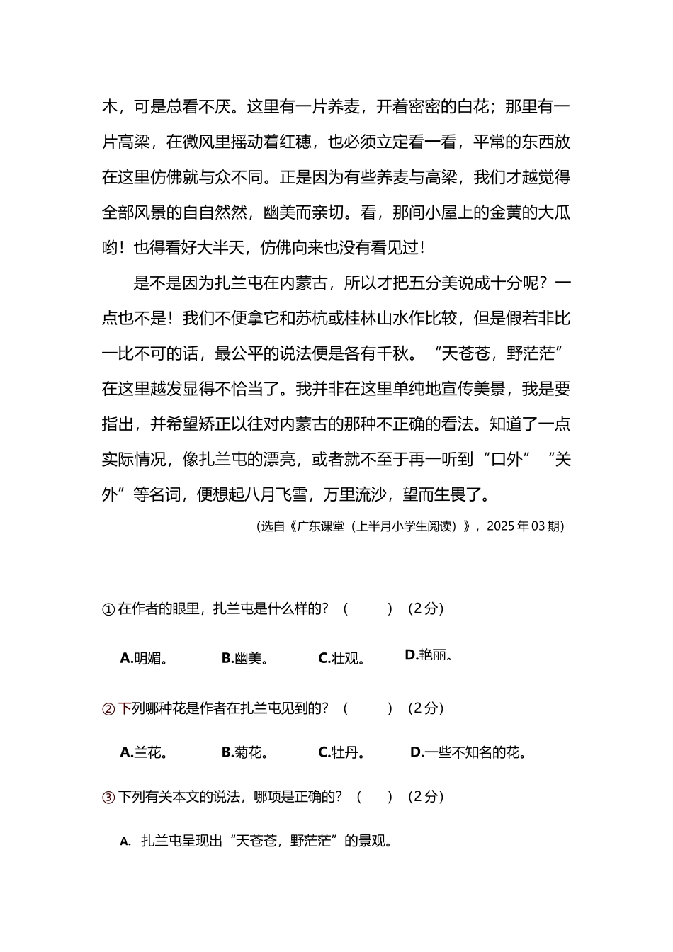 塞上的一颗珍珠-老舍_第3页