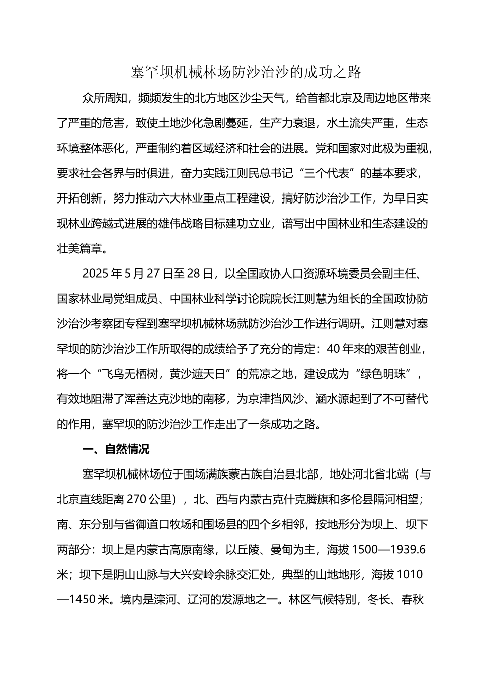 塞罕坝防沙治沙的成功之路_第2页