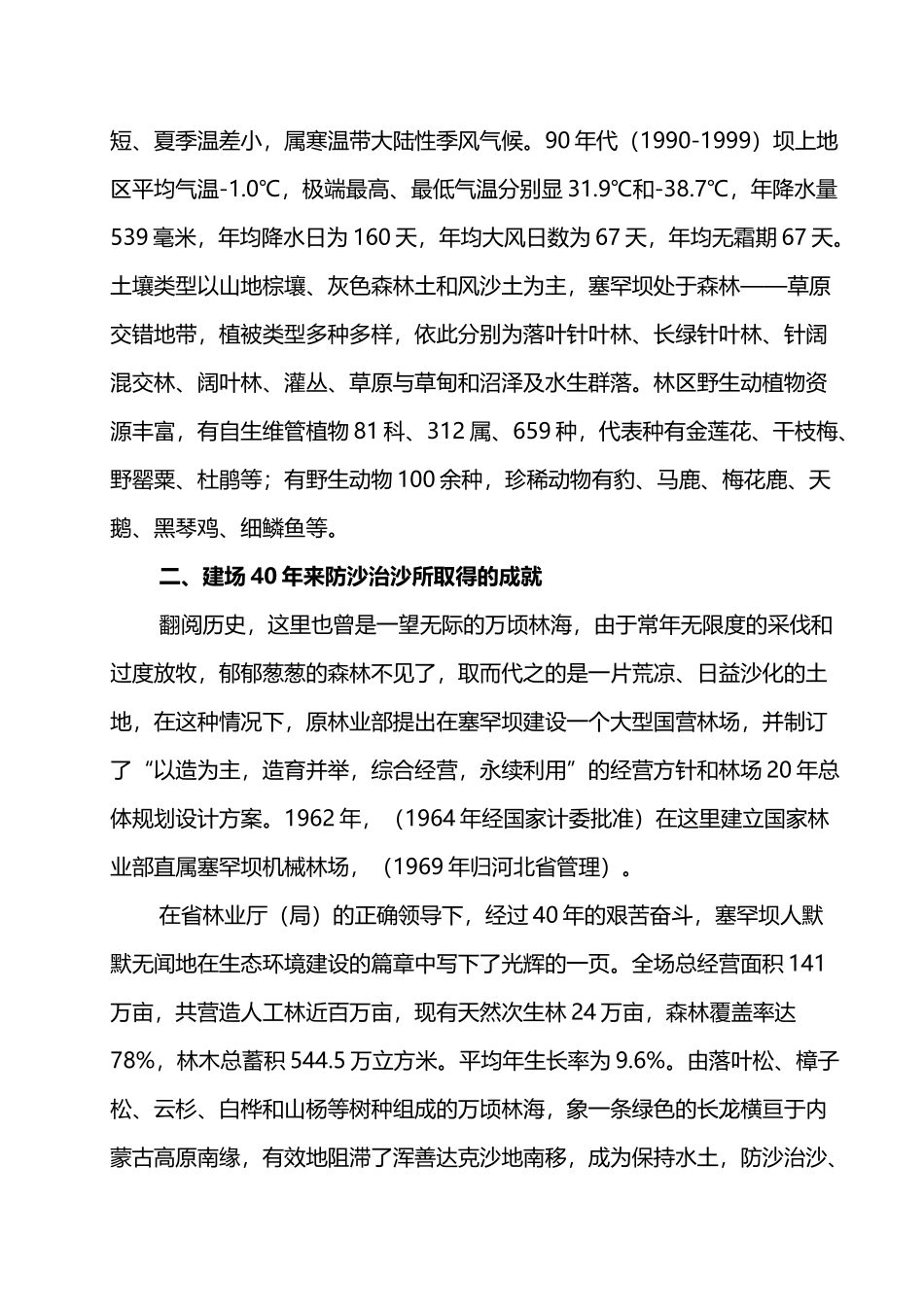 塞罕坝防沙治沙的成功之路_第3页