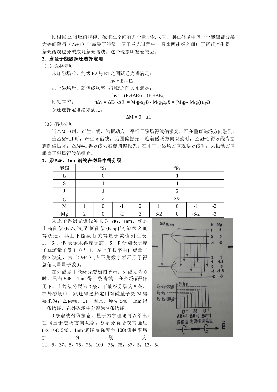 塞曼效应实验报告_第2页