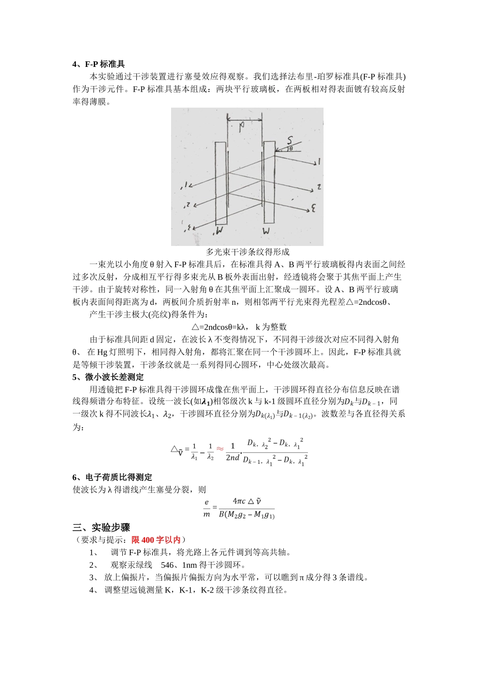 塞曼效应实验报告_第3页