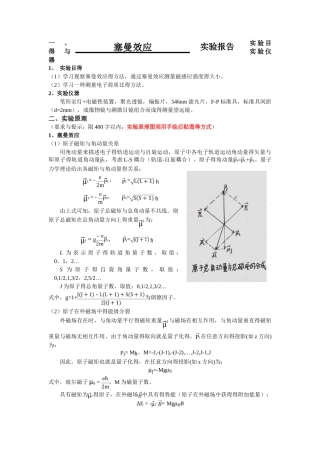 塞曼效应实验报告