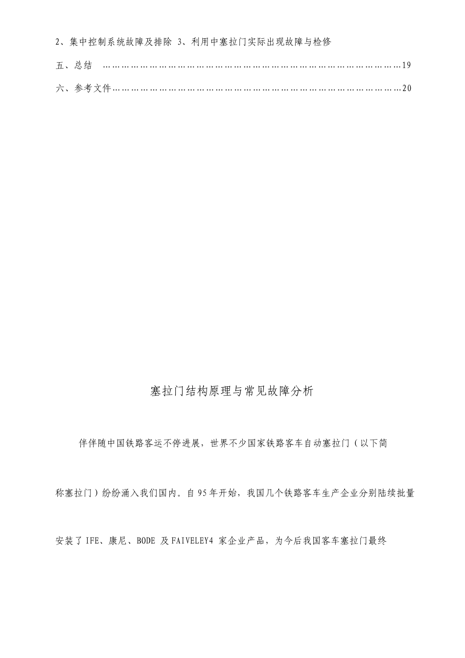 塞拉门结构原理与常见故障分析_第2页