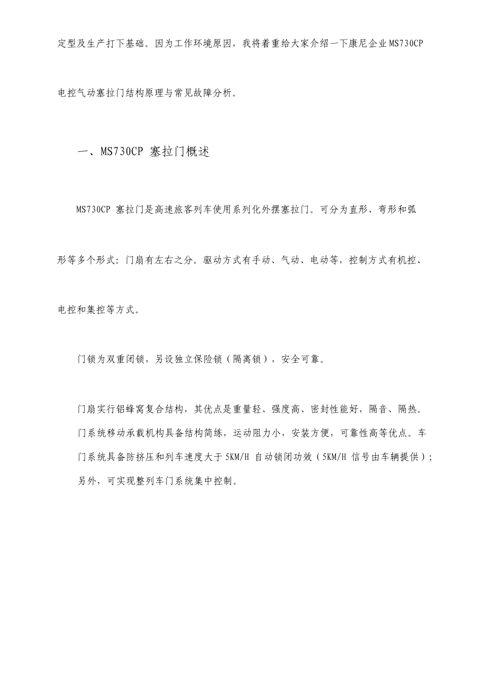 塞拉门结构原理与常见故障分析_第3页