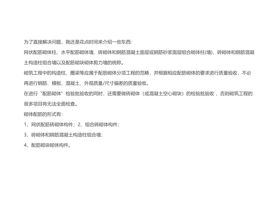 填充墙与配筋砌体区别_第2页