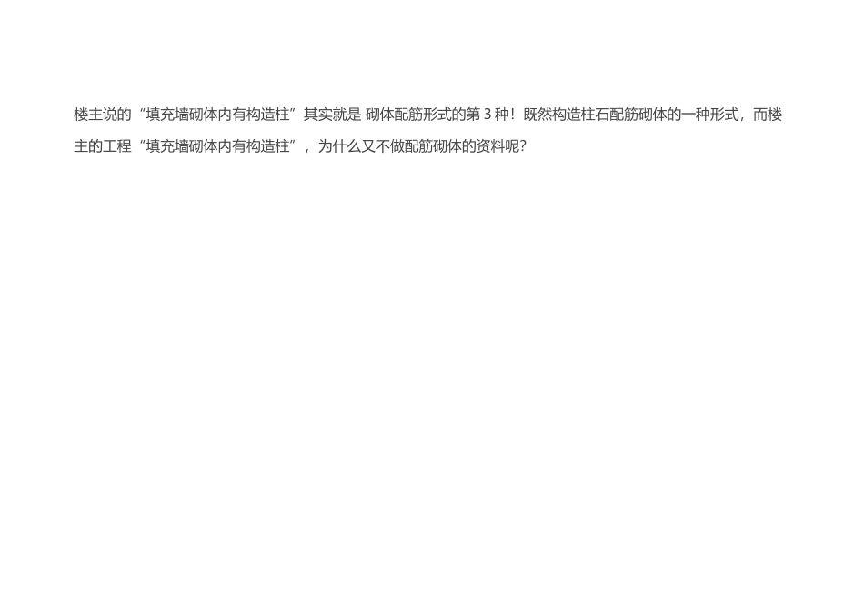 填充墙与配筋砌体区别_第3页