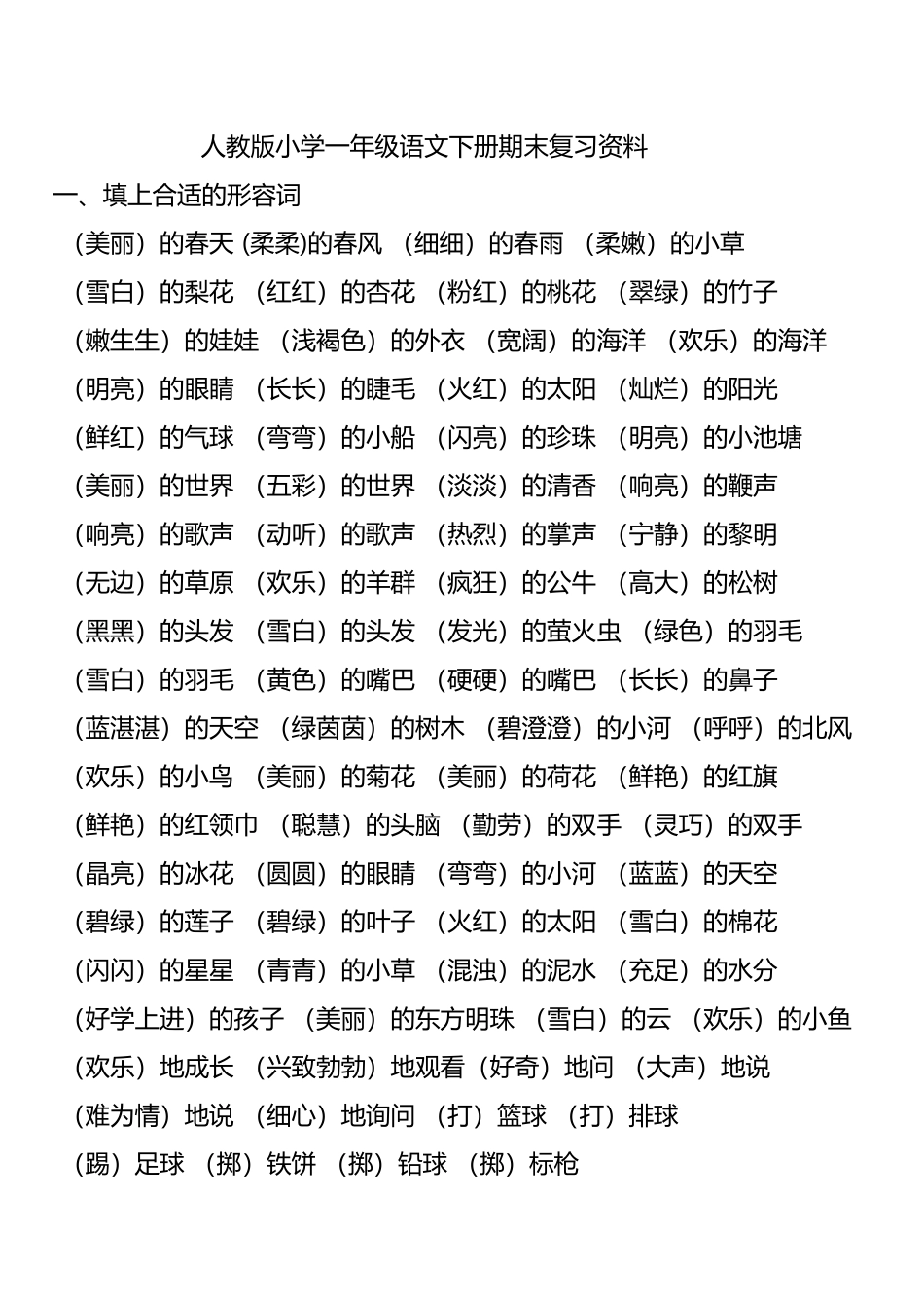 填上合适的词语99279_第2页