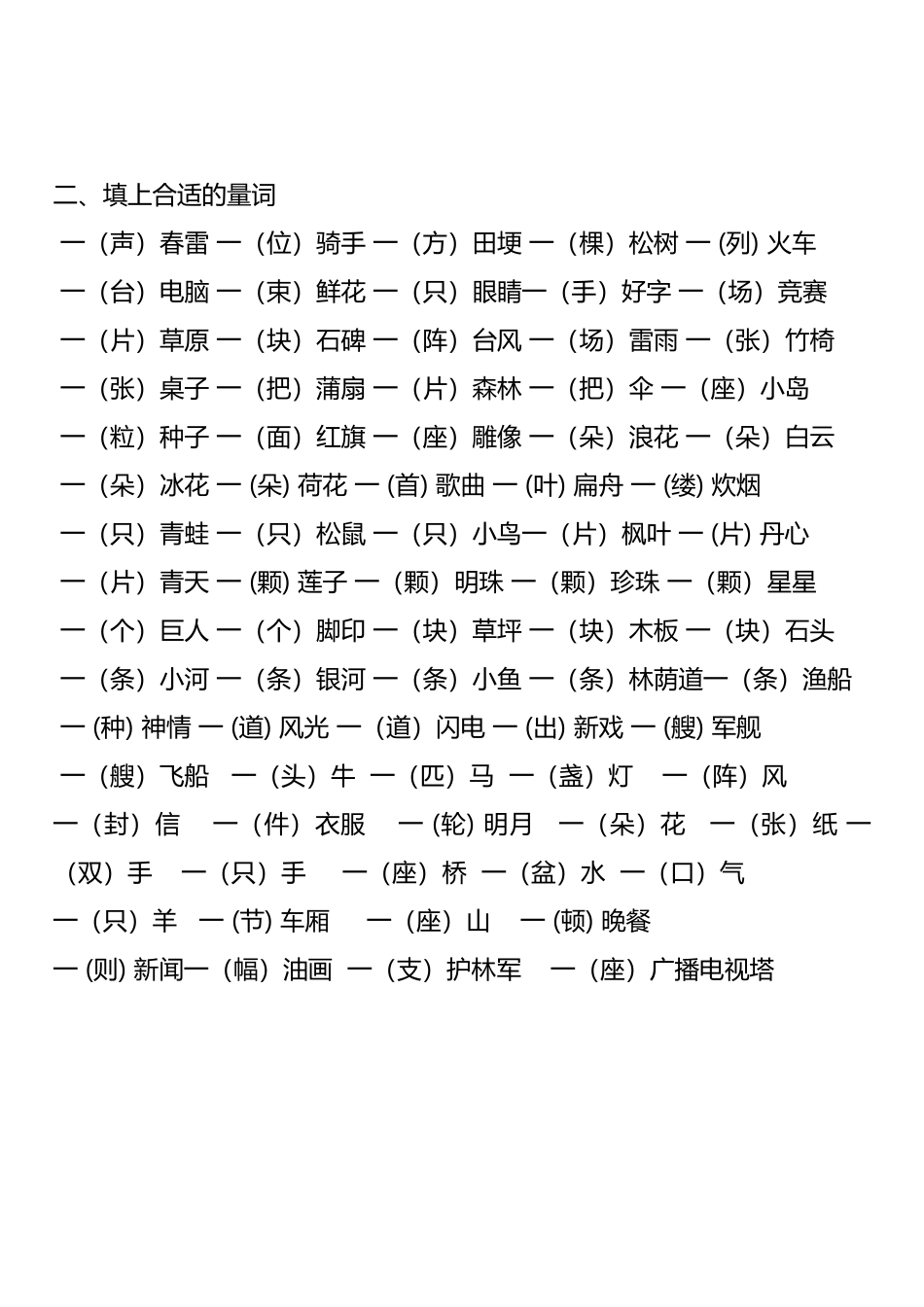 填上合适的词语99279_第3页