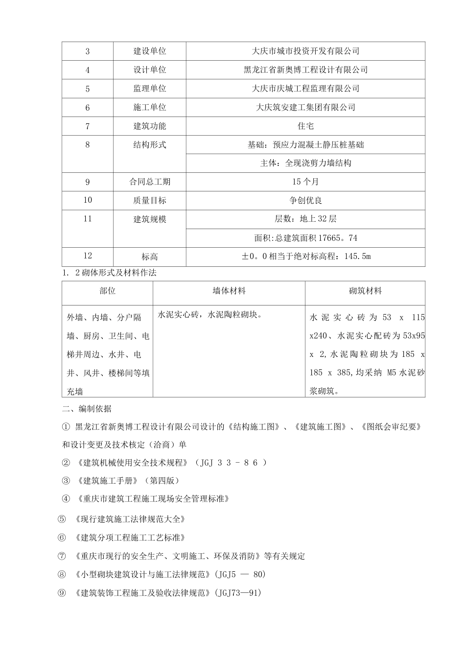 填充墙施工方案2_第2页