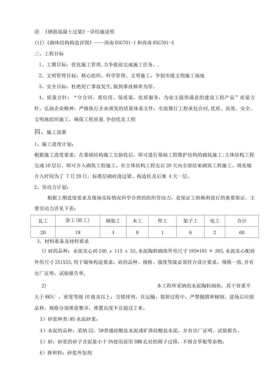 填充墙施工方案2_第3页