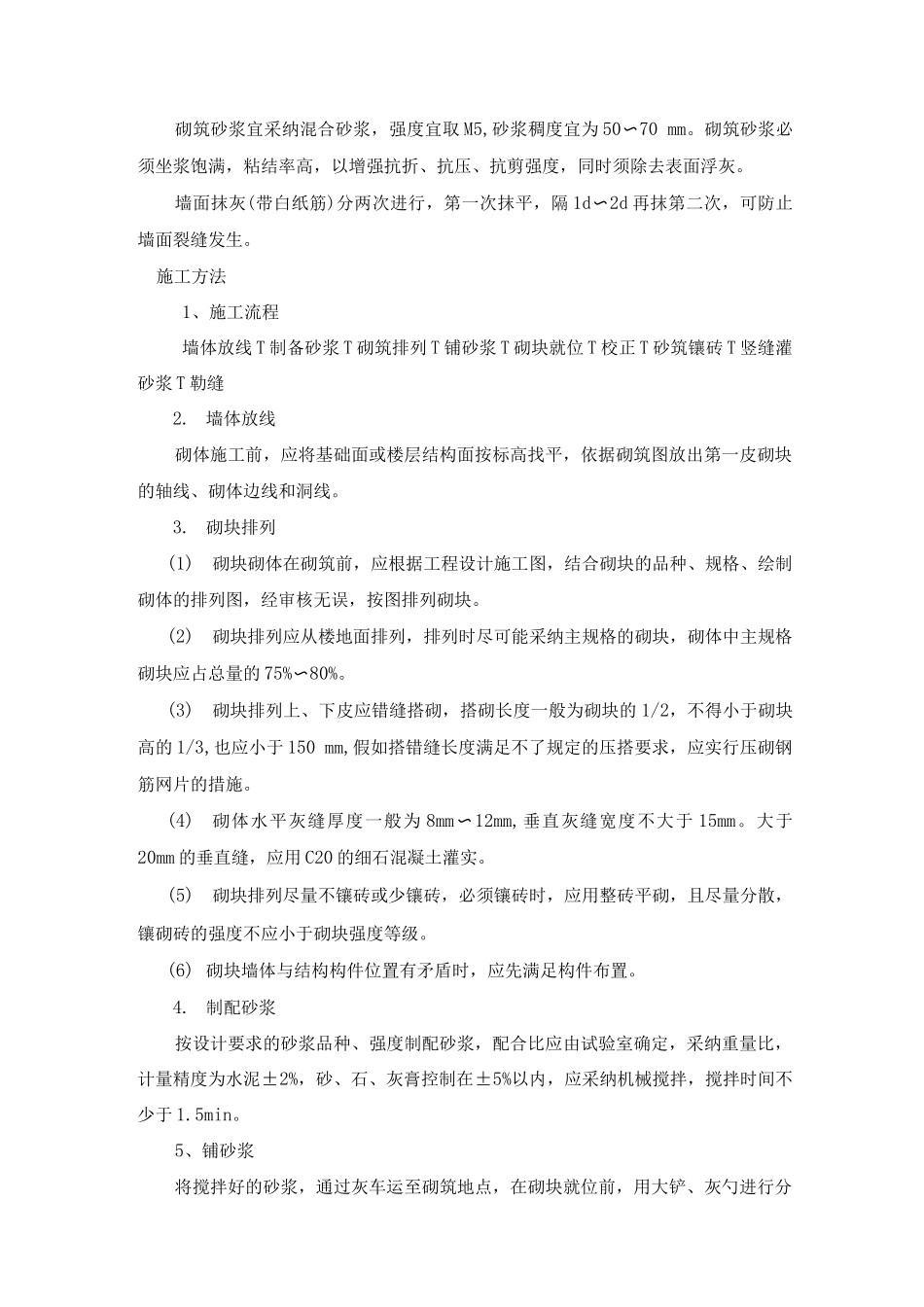 填充墙工程施工方案_第3页