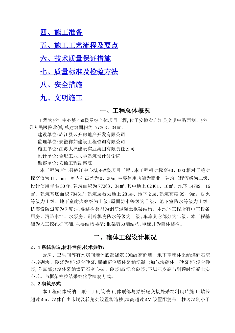 填充墙砌体专项施工方案_第2页