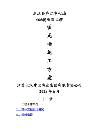 填充墙砌体专项施工方案