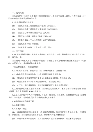 填充墙砌体工程施工工艺标准