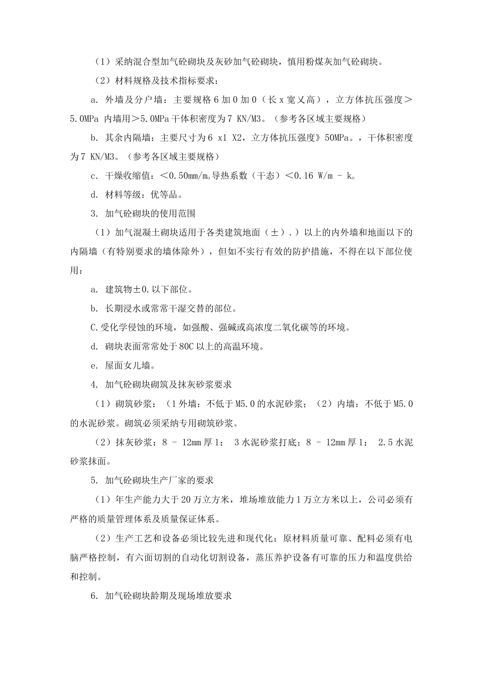 填充墙砌体工程施工方案_第2页