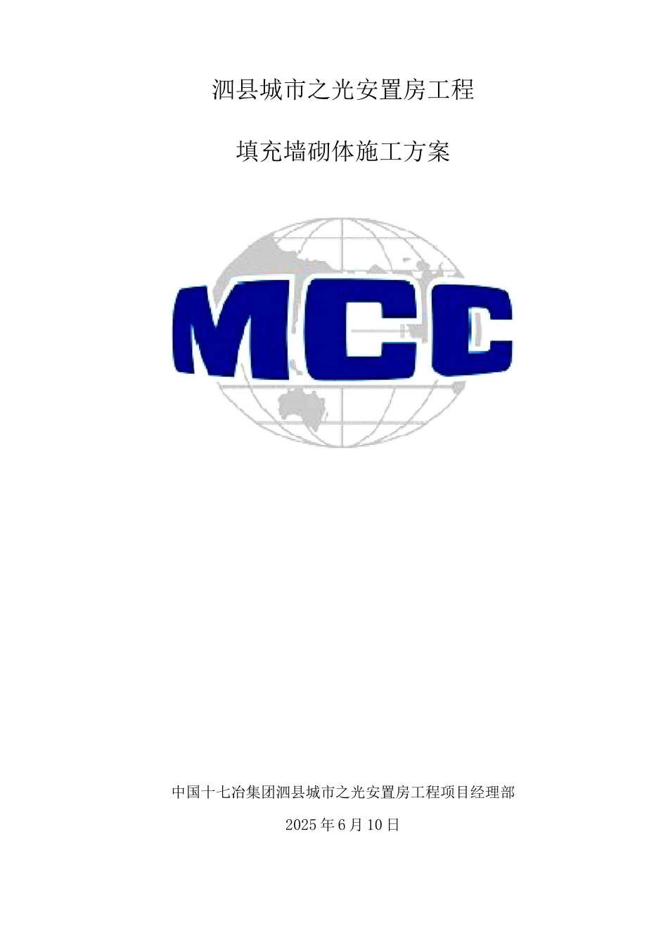 填充墙砌体施工方案3_第1页