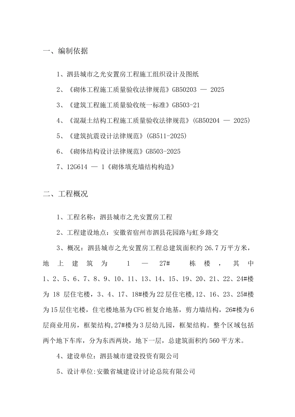 填充墙砌体施工方案3_第3页