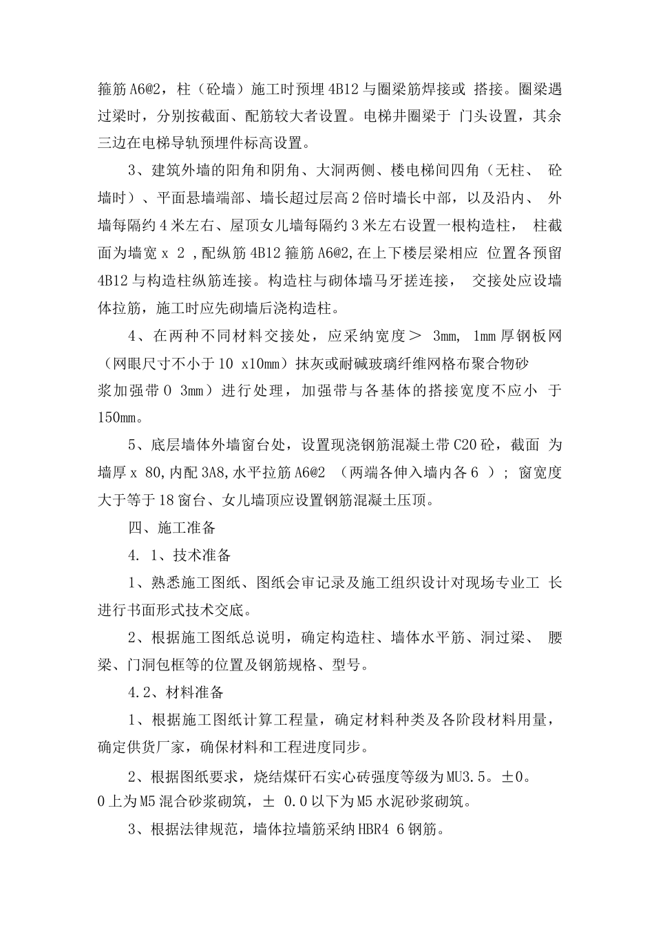 填充墙砌体施工方案_第2页