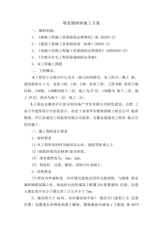 填充墙砌体施工方案