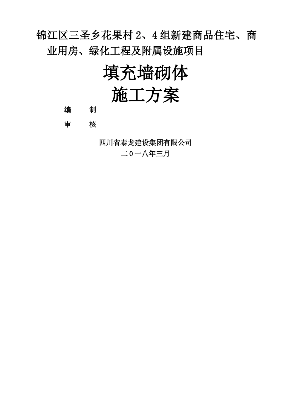 填充墙砌体施工方案_第1页
