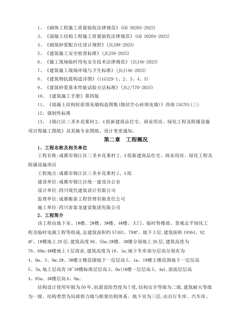 填充墙砌体施工方案_第3页