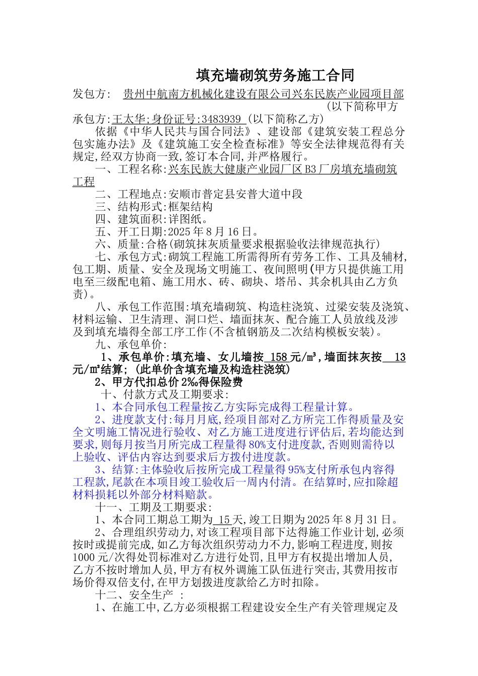 填充墙砌筑施工合同_第1页