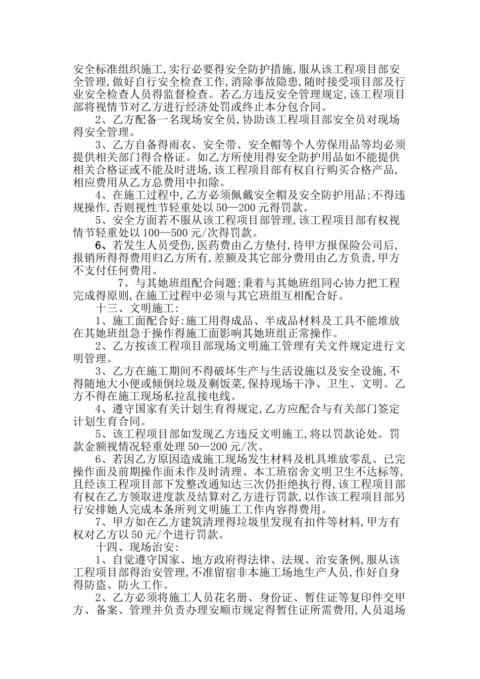 填充墙砌筑施工合同_第2页