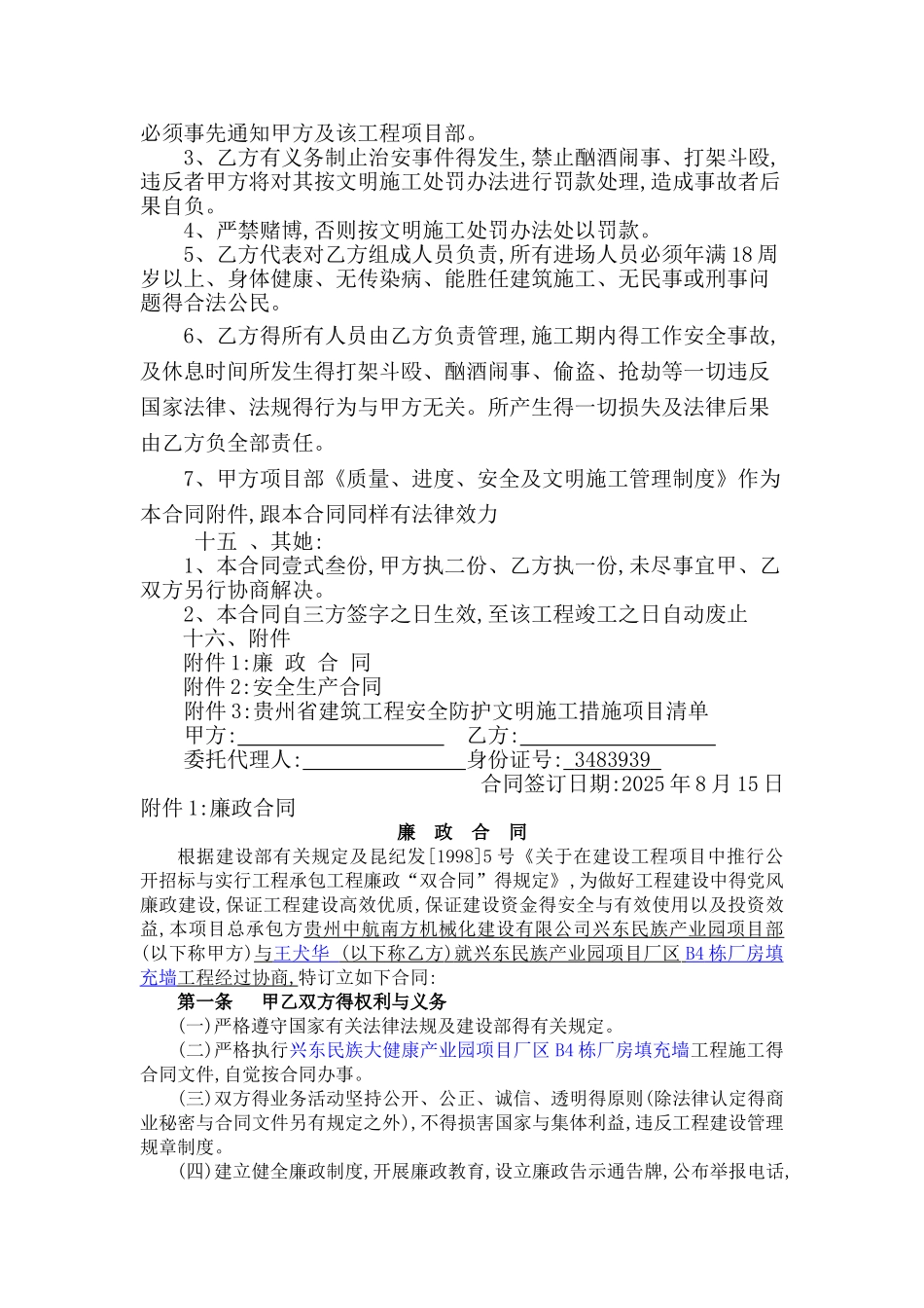 填充墙砌筑施工合同_第3页