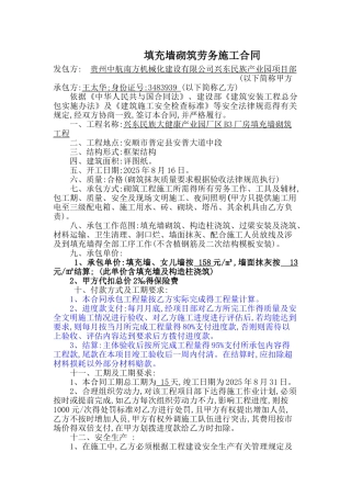 填充墙砌筑施工合同