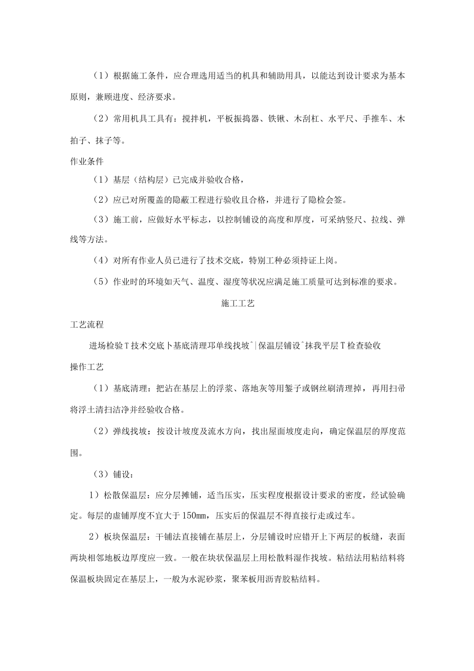 填充层施工工艺标准_第2页