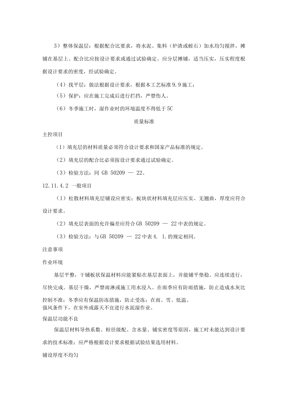 填充层施工工艺标准_第3页