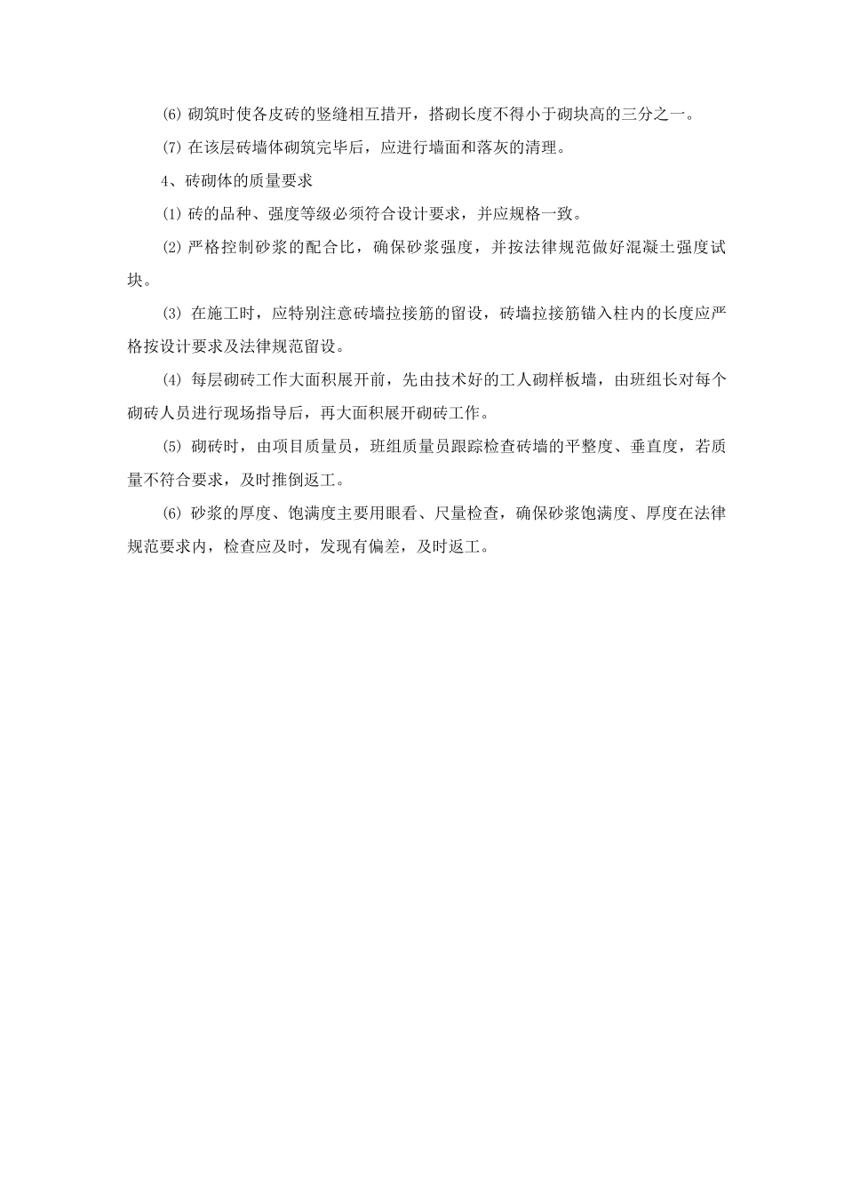 填充墙砌筑施工方案及工艺方法_第2页