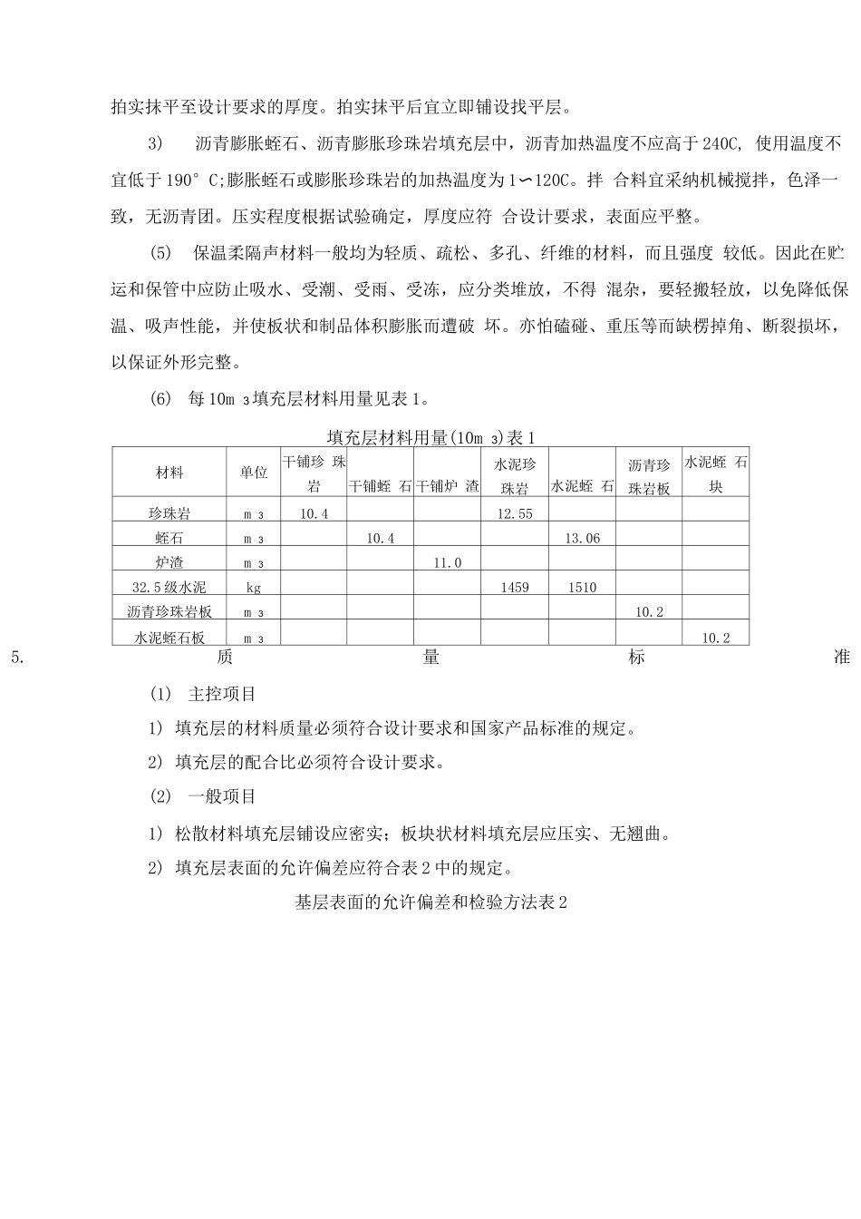 填充层施工方法_第3页