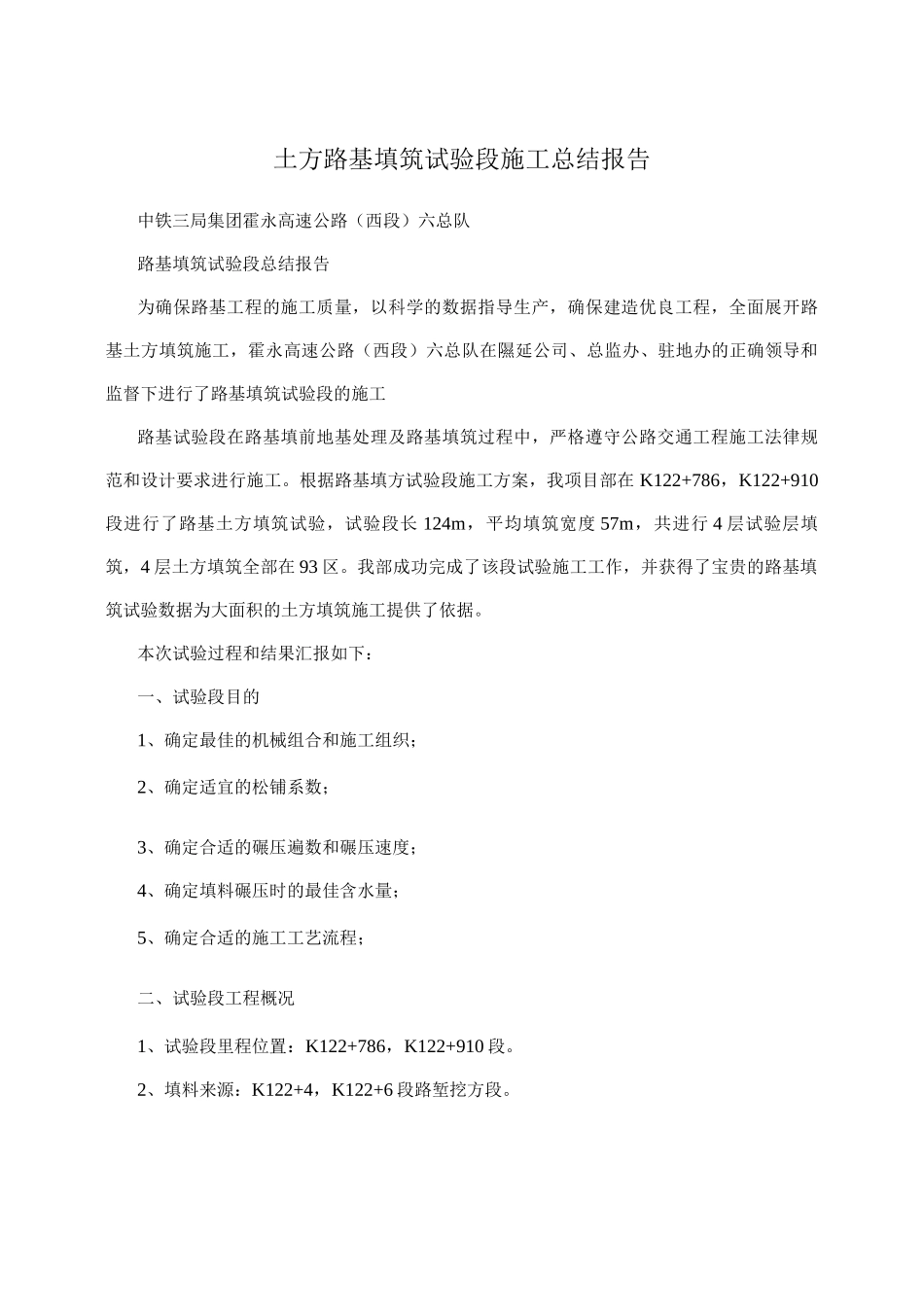 填土路基施工总结_第1页