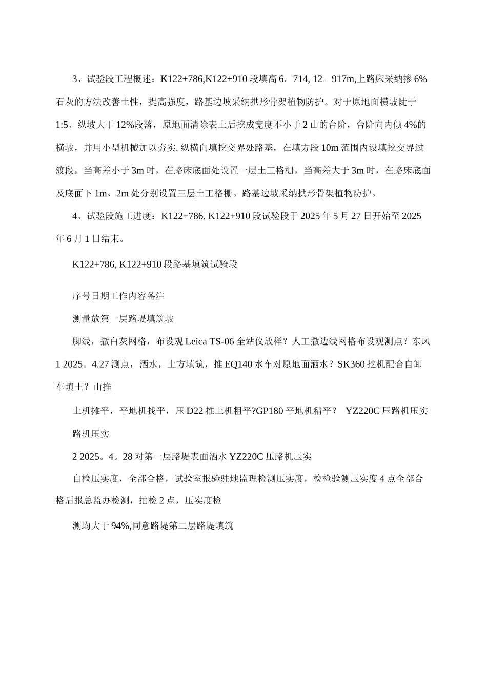 填土路基施工总结_第2页