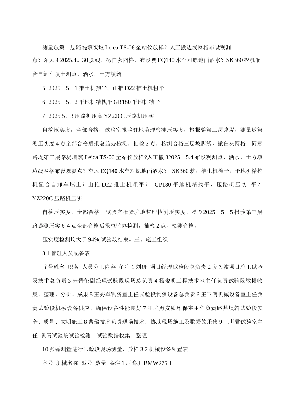 填土路基施工总结_第3页