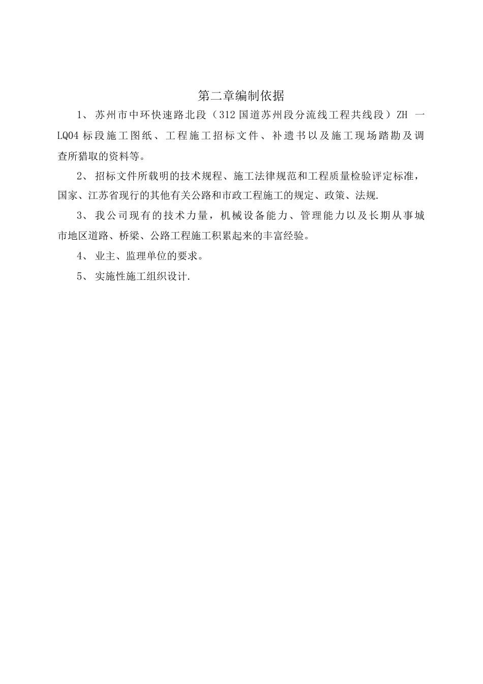 填土路基试验段施工方案_第3页