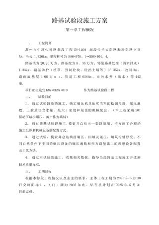 填土路基试验段施工方案
