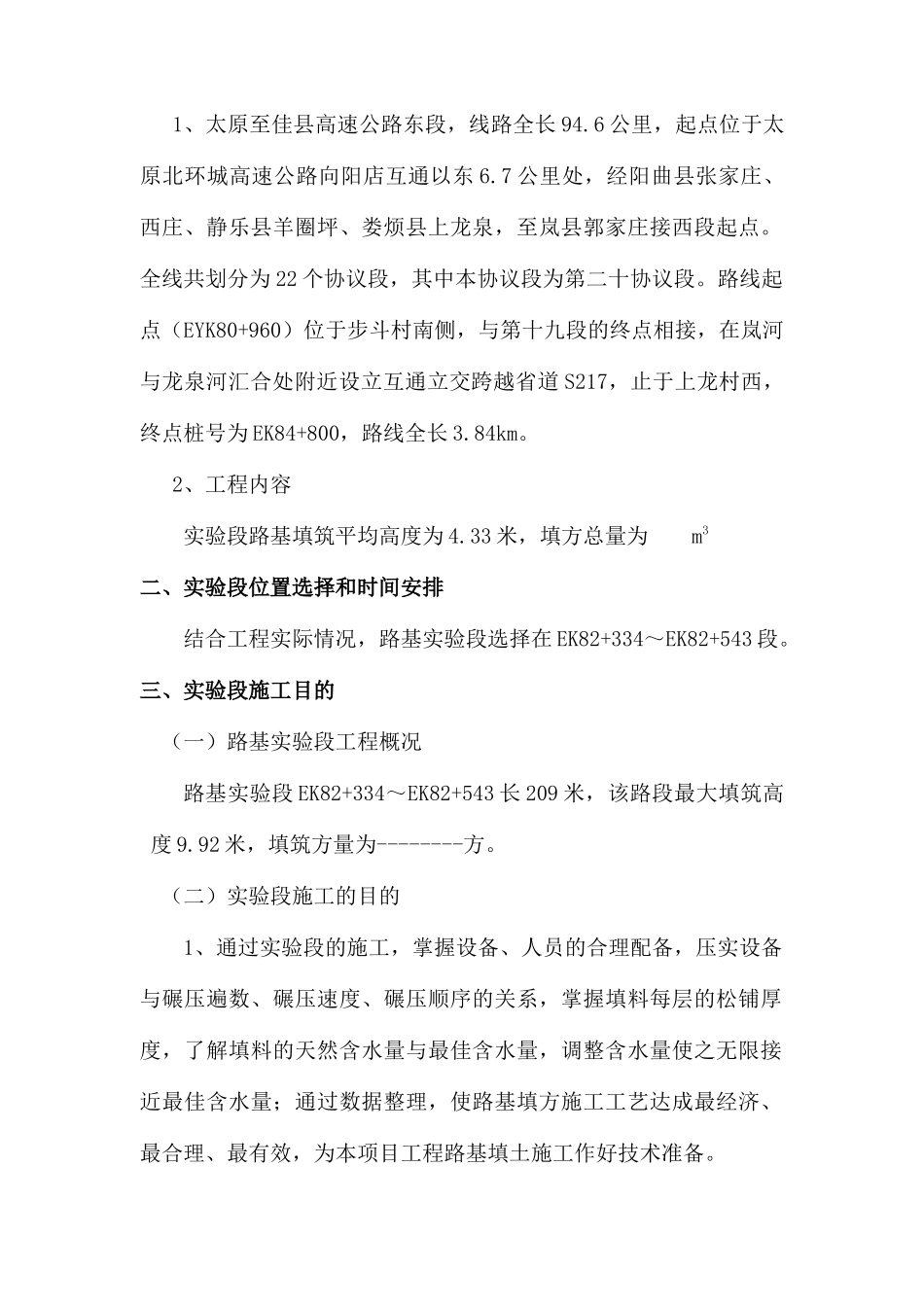 填土路基试验段方案_第2页