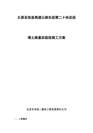 填土路基试验段方案